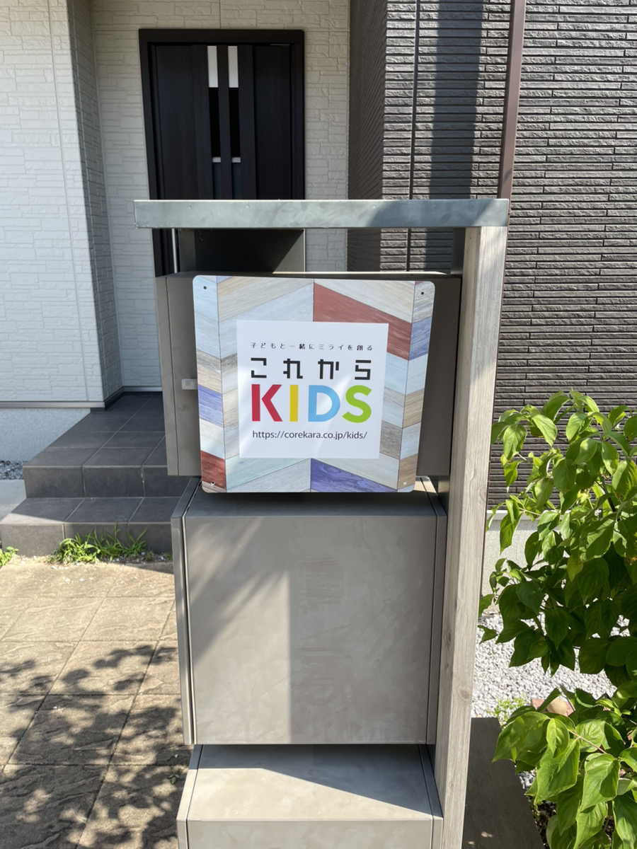https://corekara.co.jp/kids/wp-content/uploads/2025/04/IMG_9525.jpeg