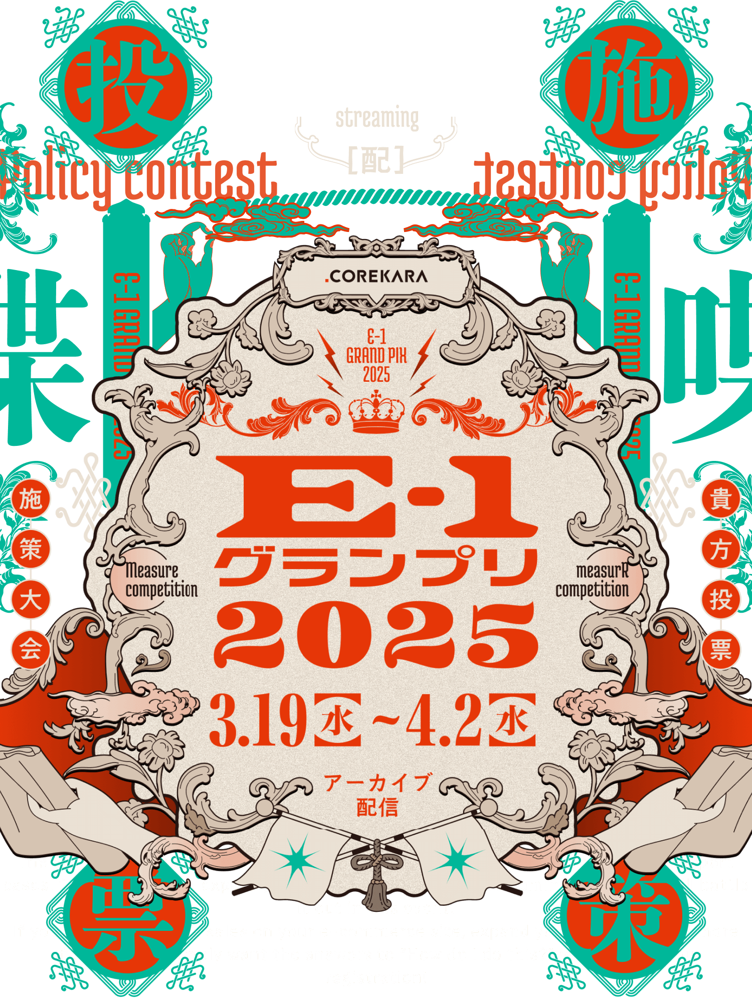 E-1グランプリ2025