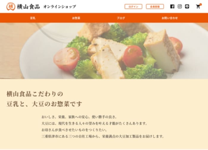 横山食品　オンラインショップ