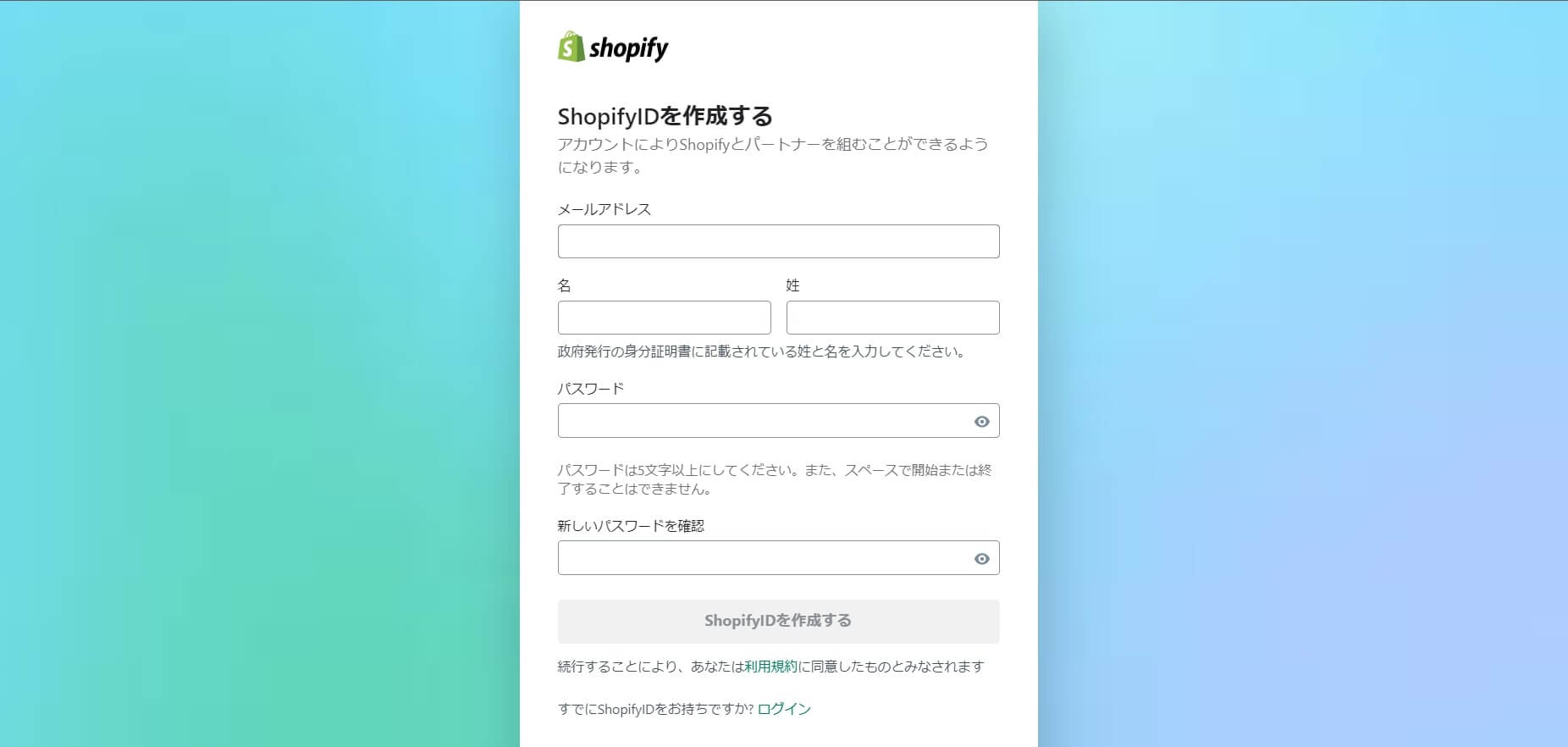 Step②Shopify IDを作成する