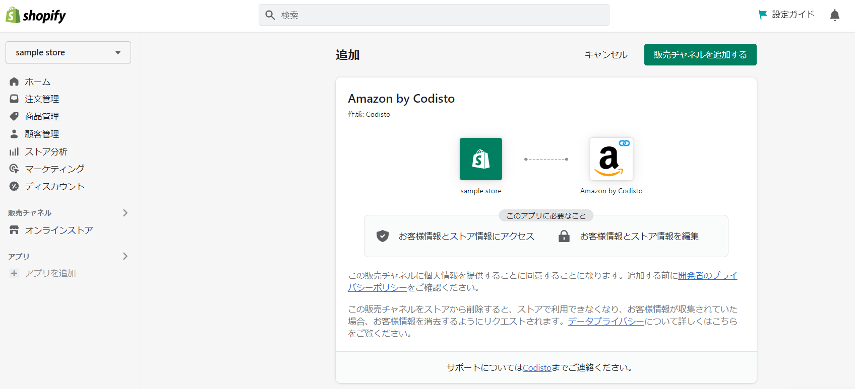 AmazonbyCodistoアプリの追加
