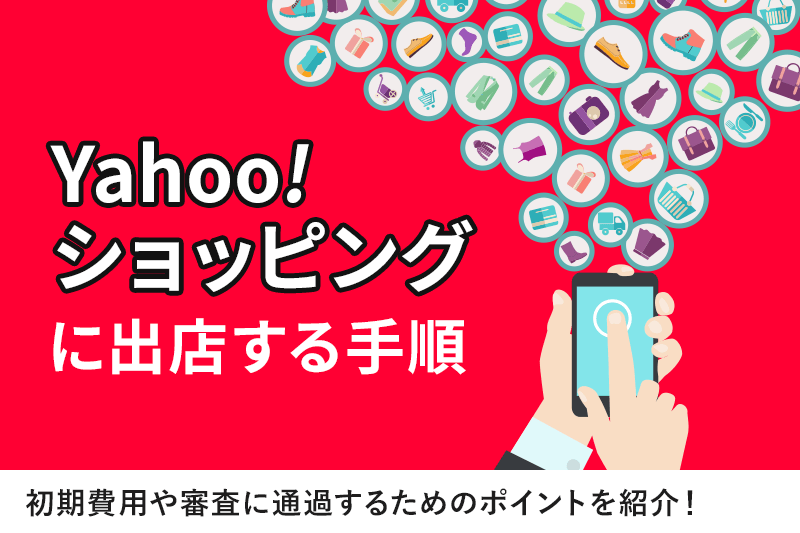 Yahoo_ ショッピング
