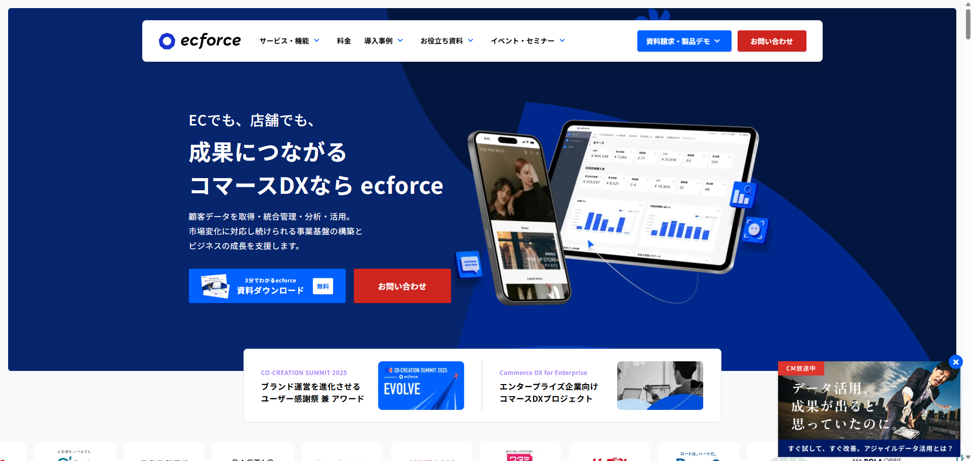 ecforceとは
