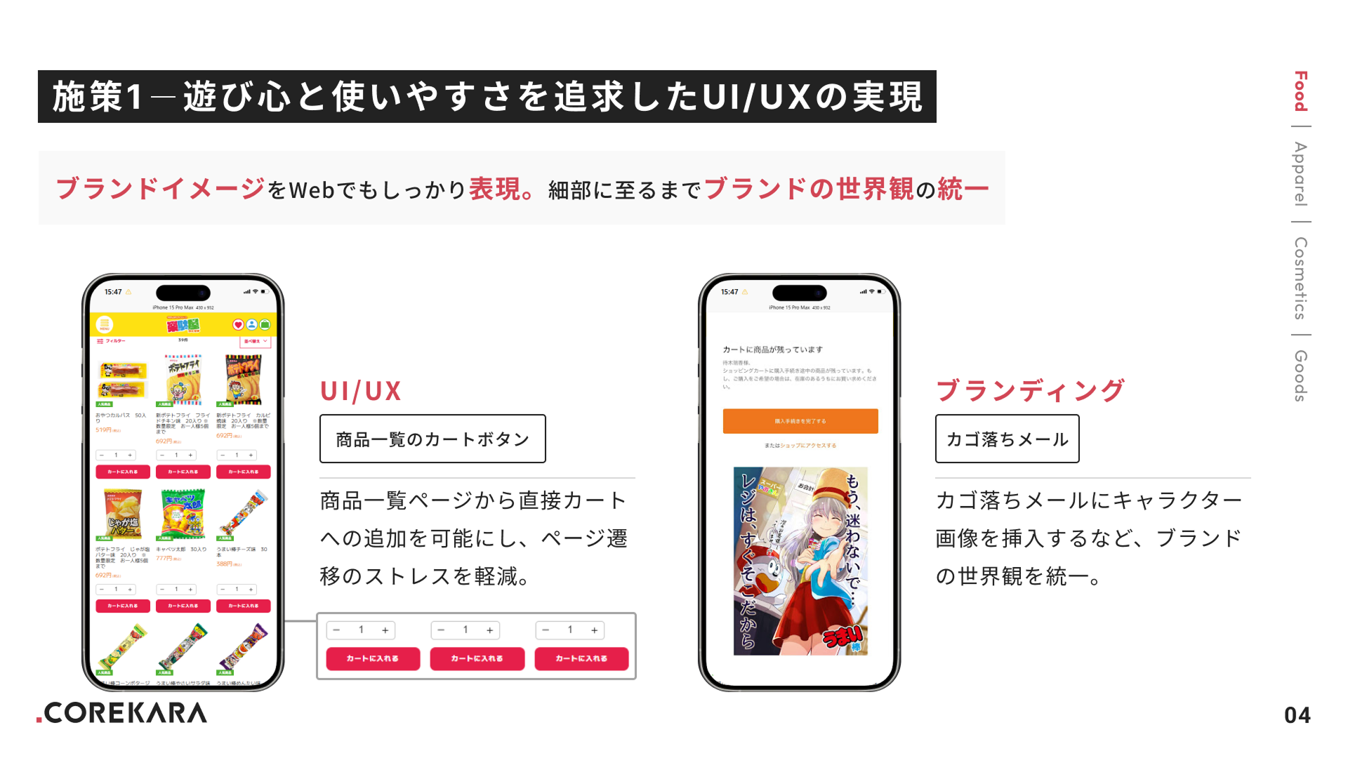 施策の詳細をキャプチャ付きでご紹介