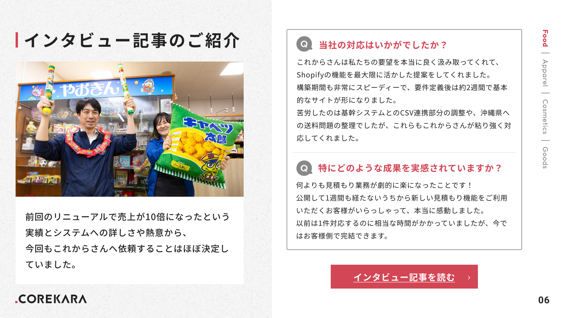 インタビューもぜひご覧ください！