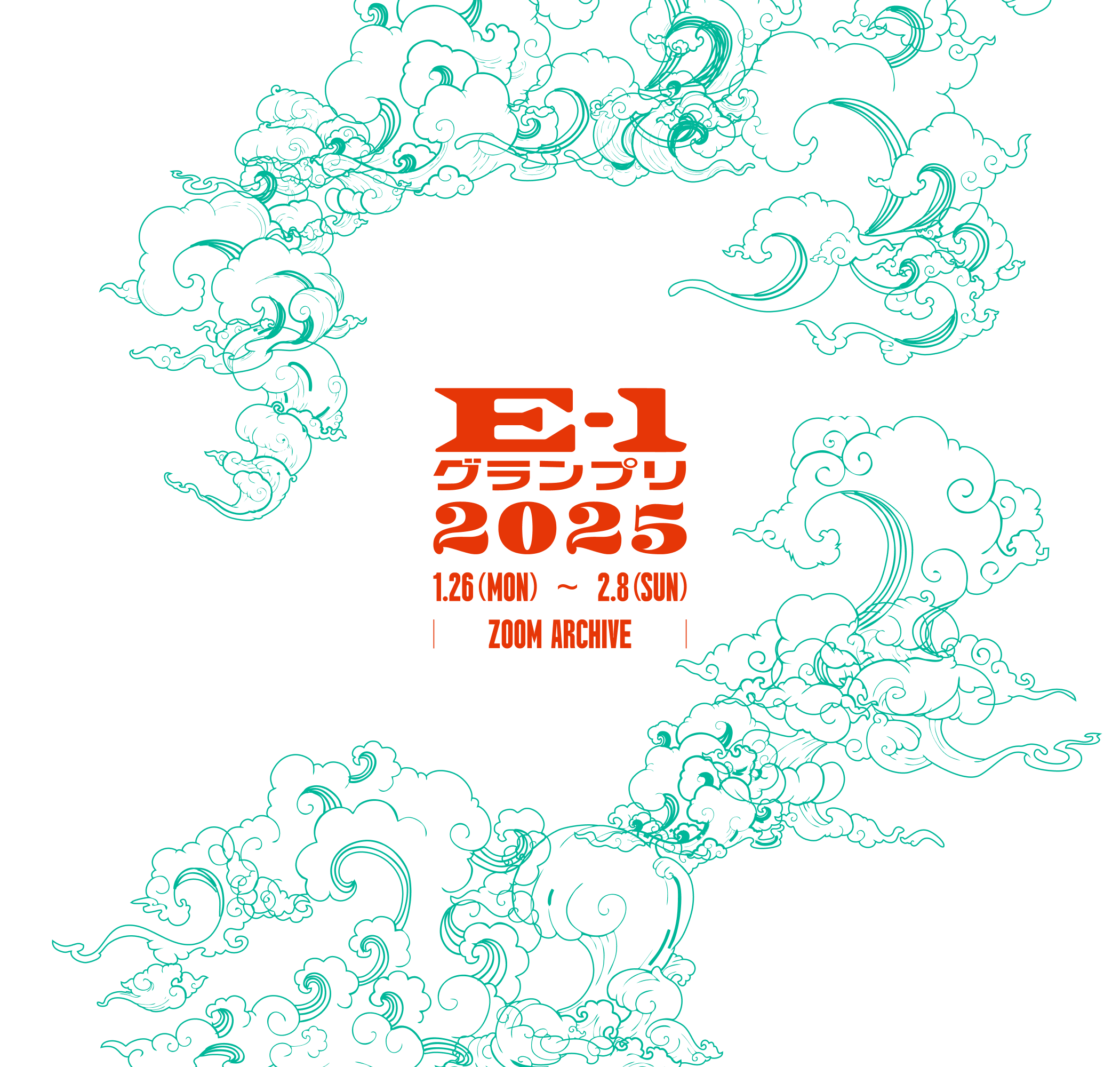 E-1グランプリ2025