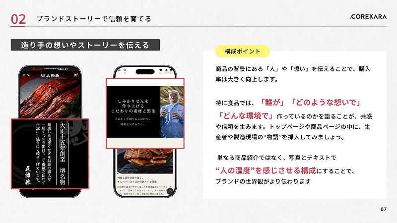 ブランドストーリーで信頼を育てる