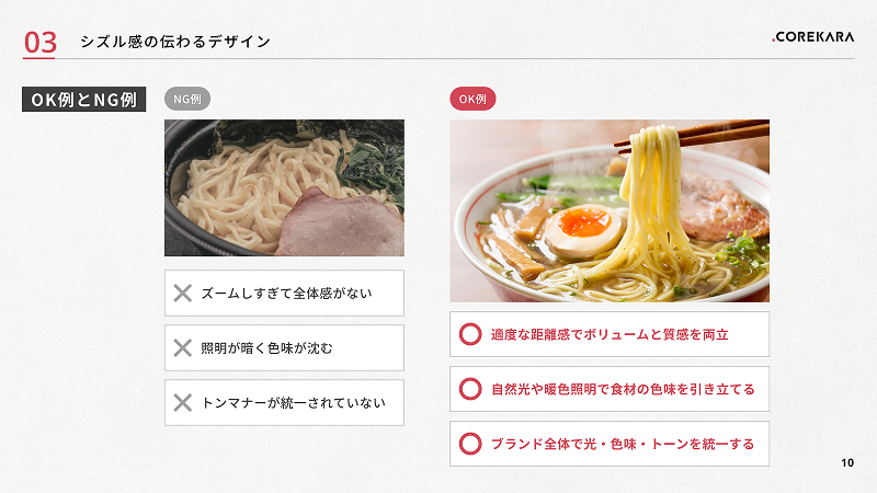 シズル感のある写真を使用することが重要
