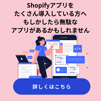 shopifyアプリ診断