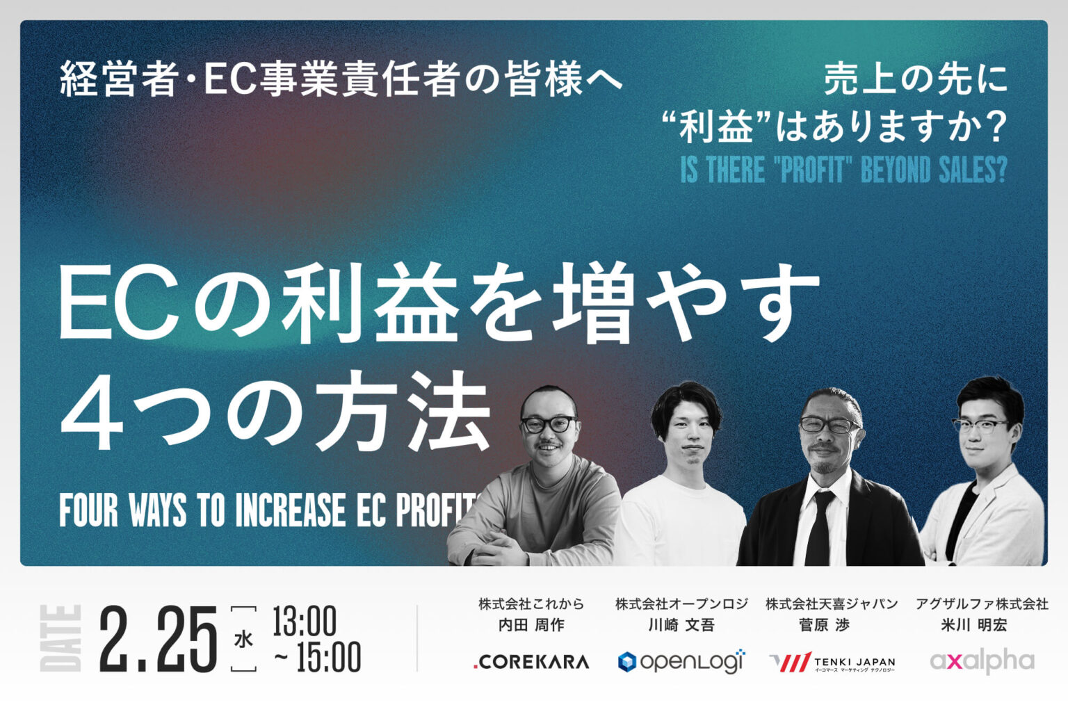 ＼売上の先に“利益”はありますか？／<br>EC経営のムダをなくし、利益を増やす4つの方法