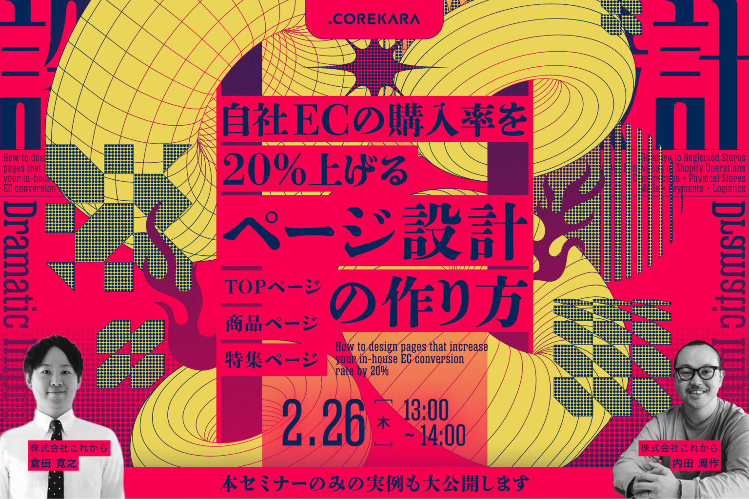 ＼自社ECの購入率を20％あげる／<br />ページ設計の作り方<br />～TOPページ・商品ページ・特集ページ～