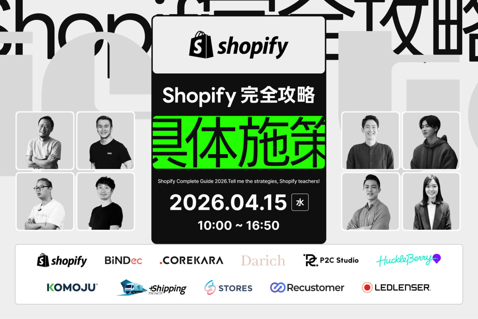 ＼施策を教えて！Shopify先生！／<br>Shopify完全攻略ロードマップ2026