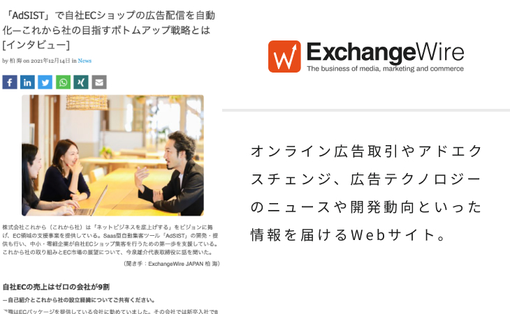 exchange wire